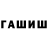 Гашиш индика сатива Valerii Iaz